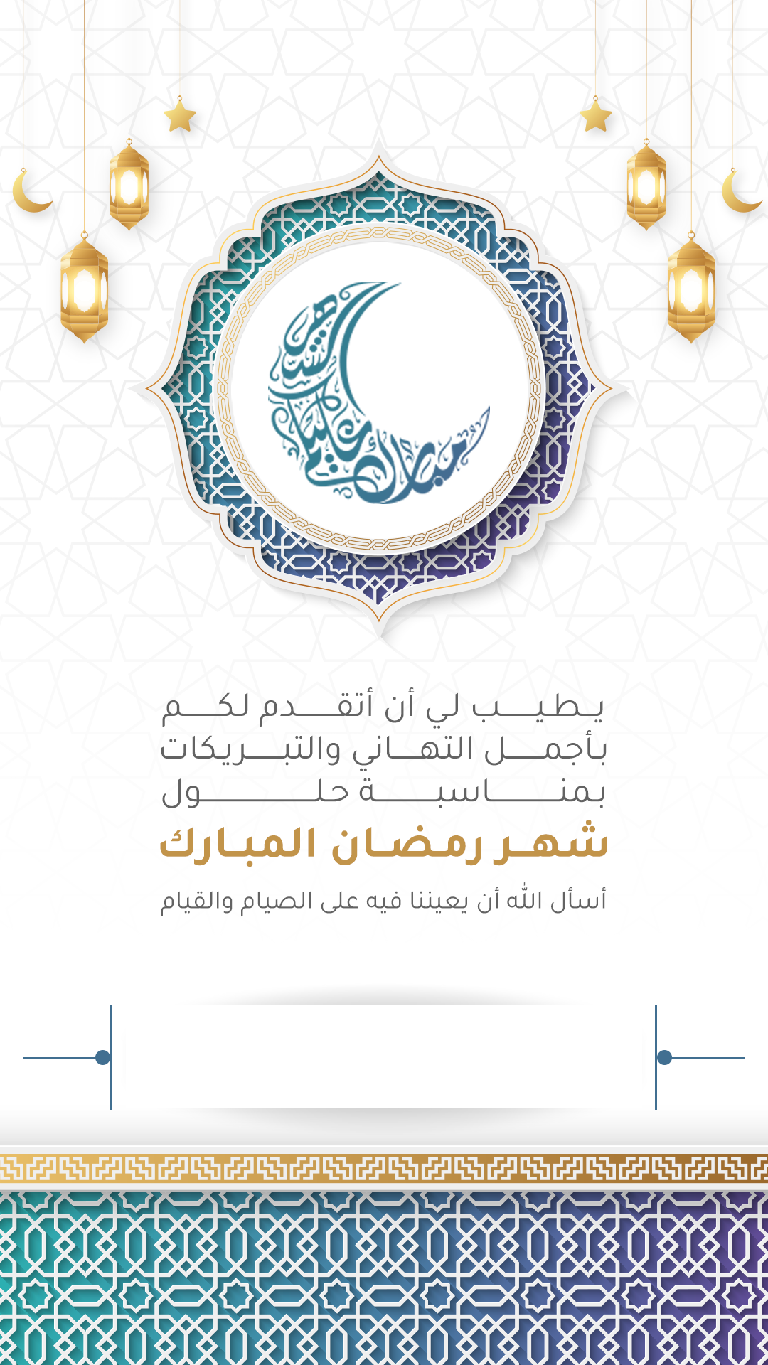 بطاقة رمضان كريم